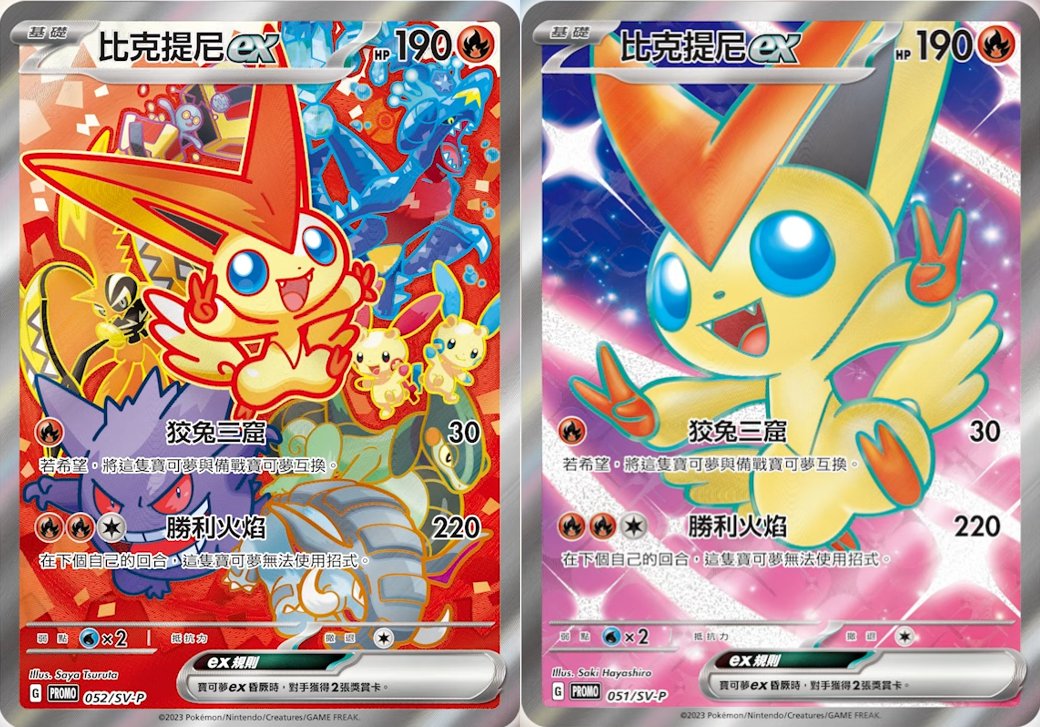 新品2枚セット】ビクティニex sar+sr台湾限定 中国語ポケモンカード