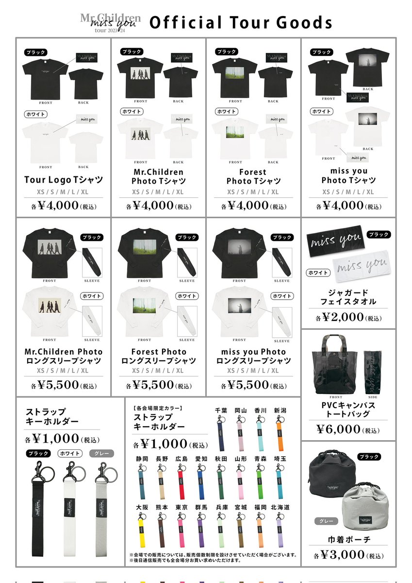 Mr.Children tour 2023/24 miss you』オフィシャルツアーグッズ