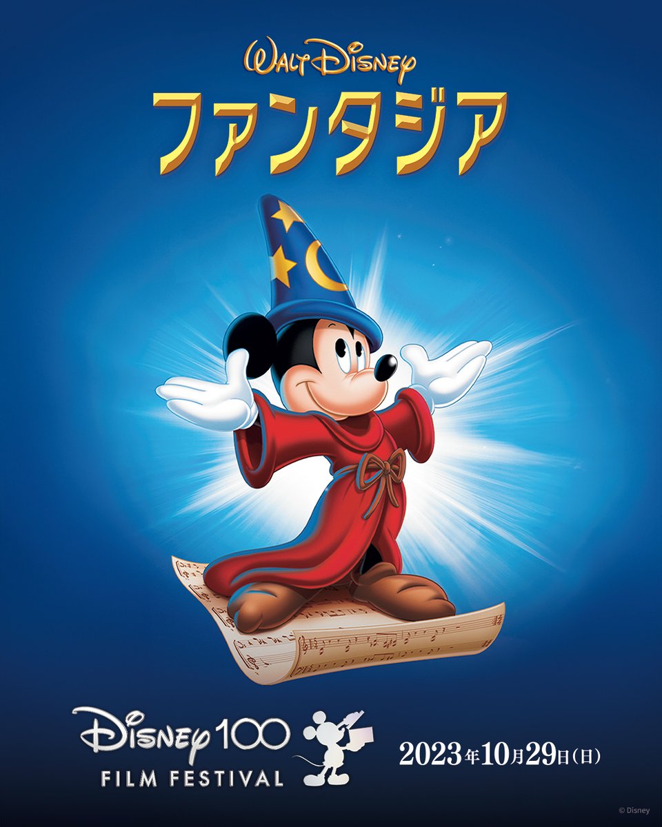 魔法使いの弟子クイズ💫 ①ミッキーがホウキに魔法をかけるため