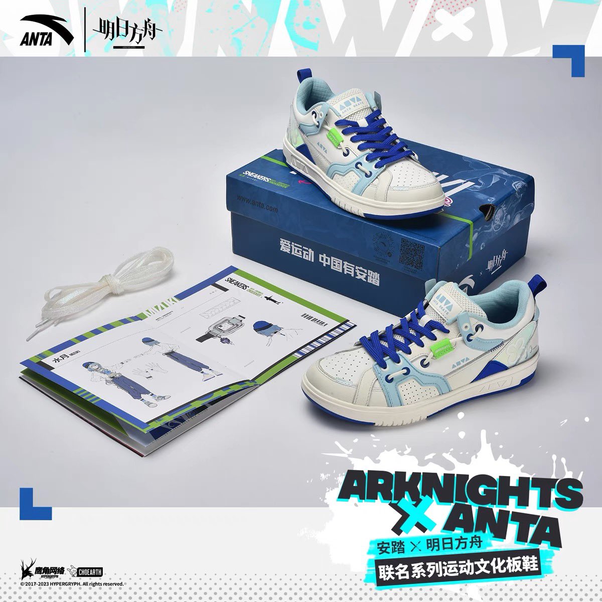 アークナイツ×ANTA コラボスニーカー 9/16 21:00(JST)より数量限定発売