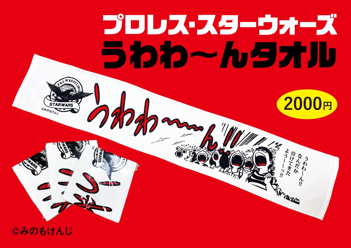 みのもけんじ (@minomonokenji) / Posts / X