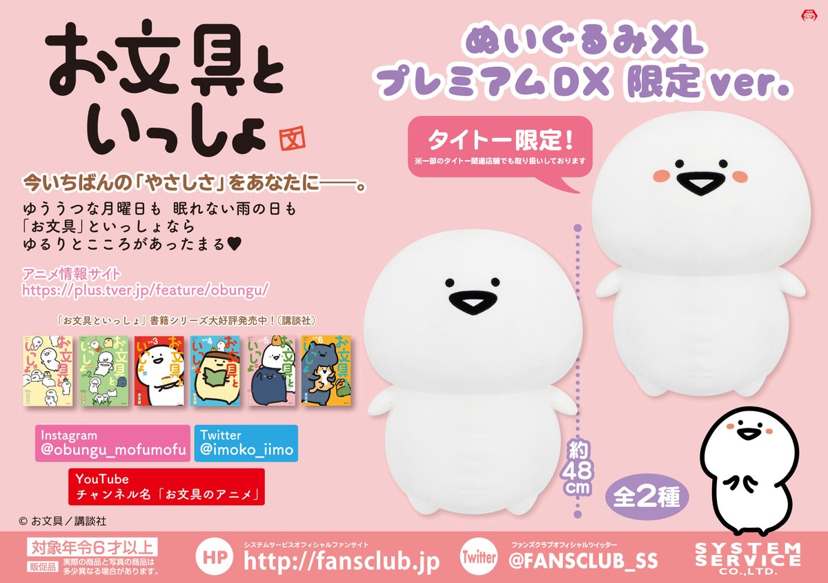 タイトー限定☆ 「#お文具といっしょ ぬいぐるみXL プレミアムDX 限定