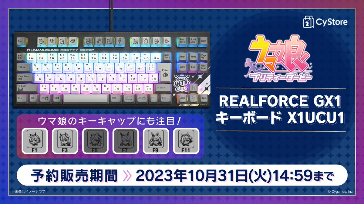 新商品の予約をスタートしました！／ ウマ娘 プリティーダービー