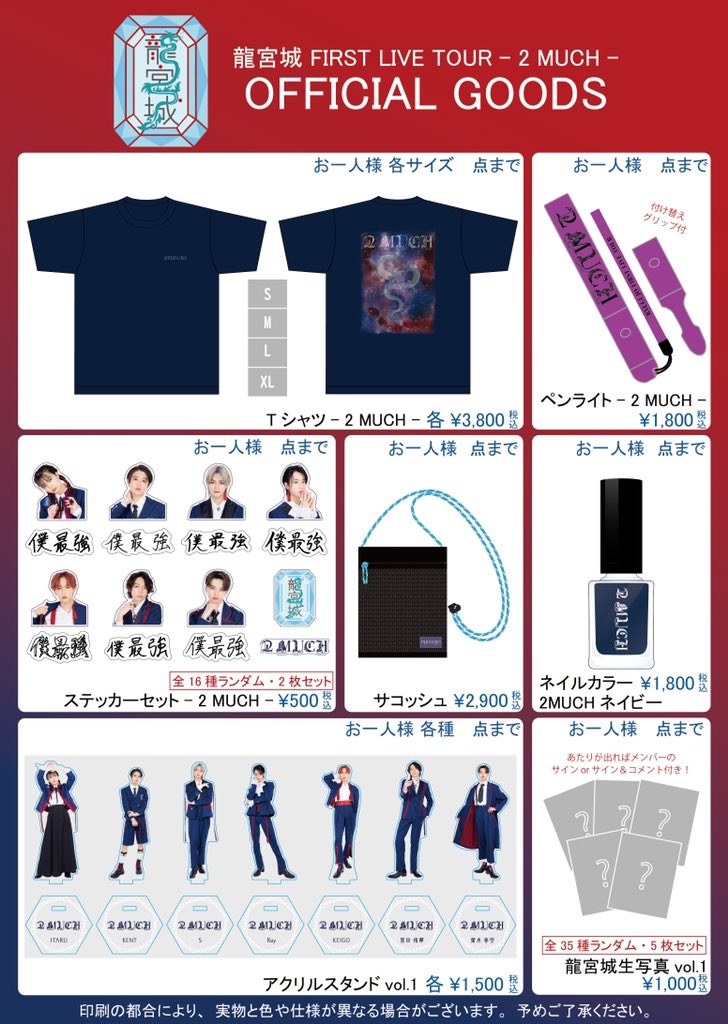 僕最強ステッカー #答え合わせ #龍宮城_2MUCH