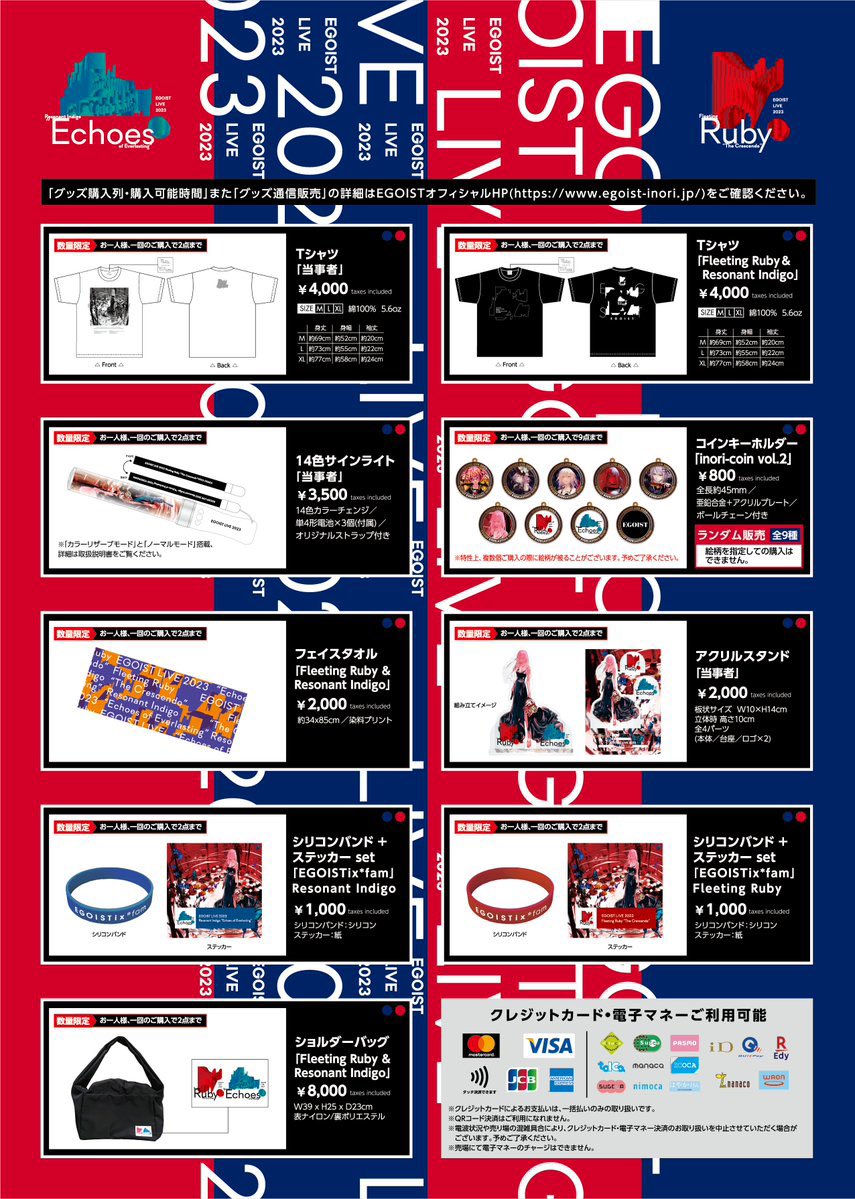 EGOISTLIVE2023 オンライングッズ販売開始‼️ そして過去のライブ