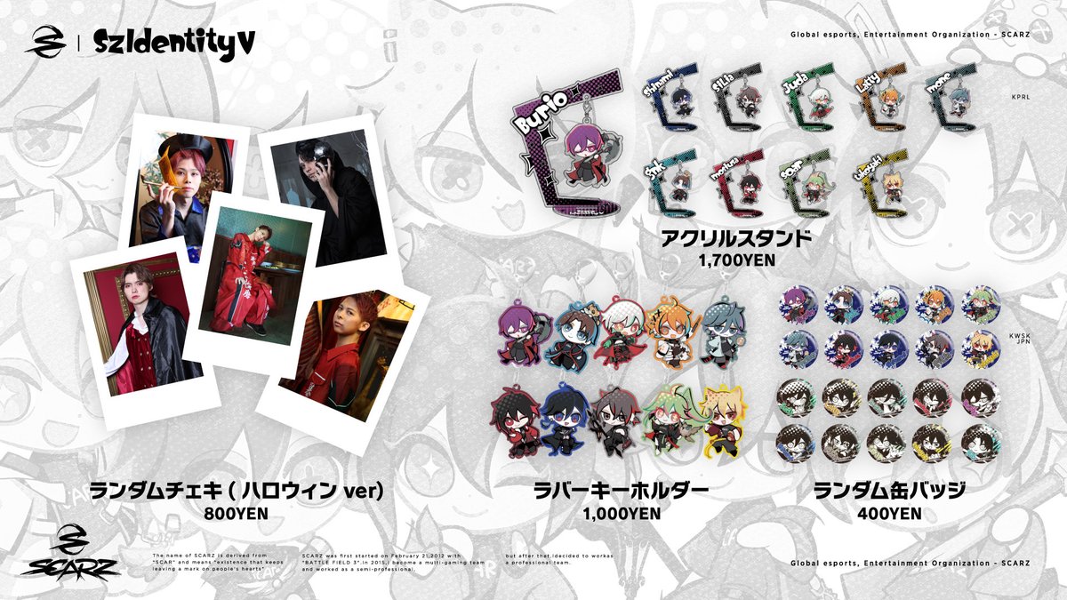 SCARZ第五人格部門秋季🍂グッズ登場！ ＼ 今回はメンバーみんなが
