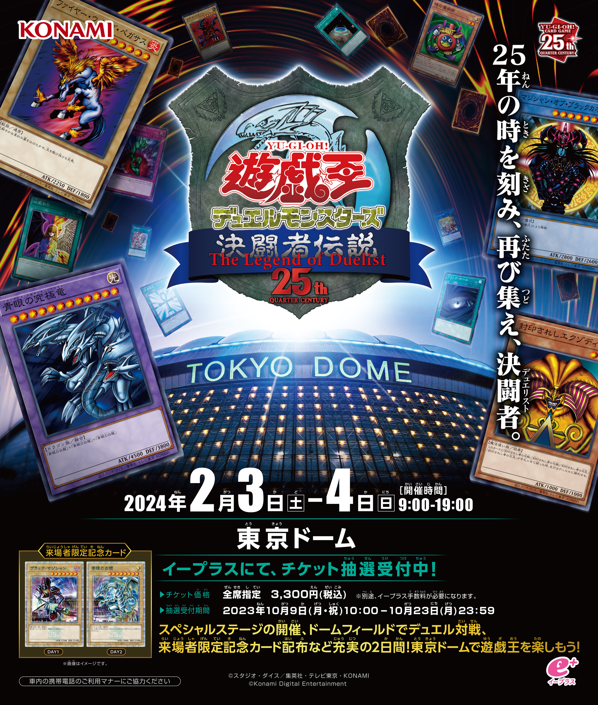遊戯王25周年東京ドーム 決闘者伝説 来場者特典カード セット 遊戯王25