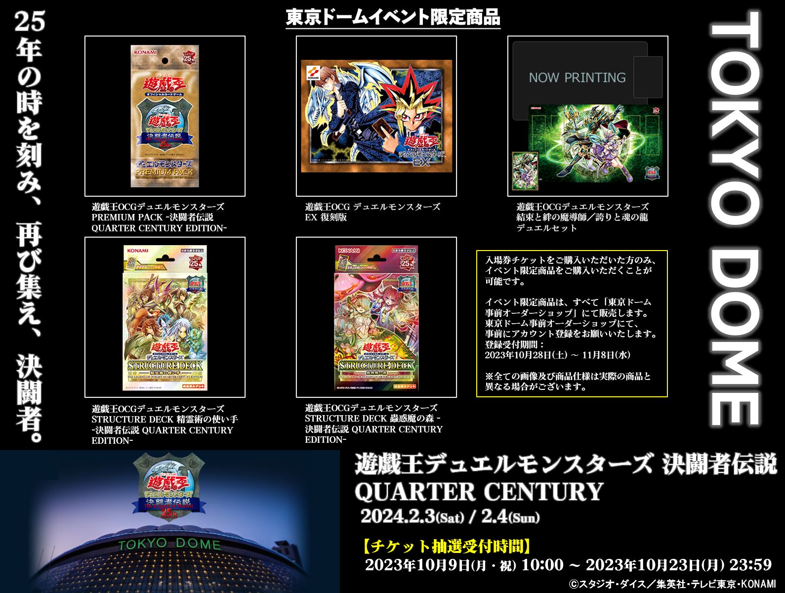 遊戯王 OCG 決闘者伝説 東京ドーム 25th まとめ売り 遊戯王 OCG 決闘者