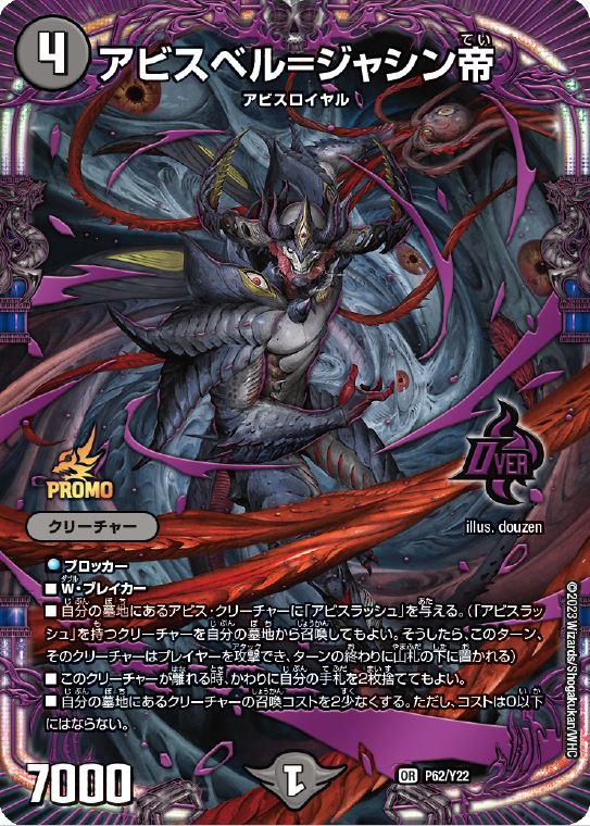 デュエルマスターズ】ジュニアグランプリ2023 参加賞プロモ