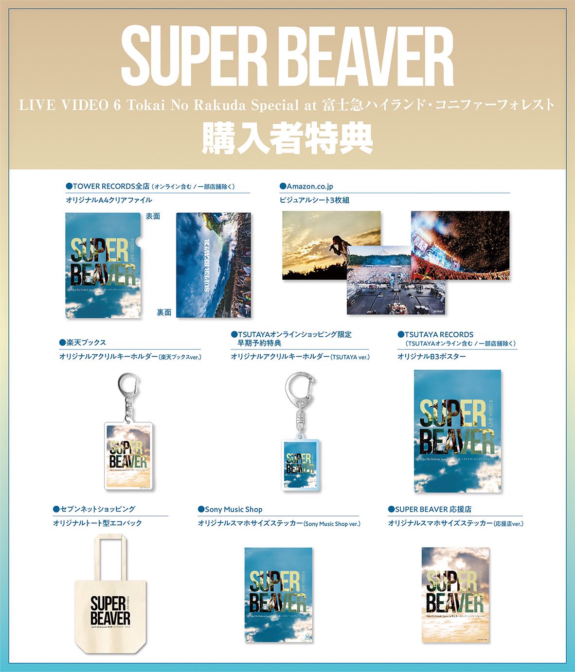 SUPER BEAVER ライブDVD直筆サイン入り おまけピンバッジ SUPER BEAVER