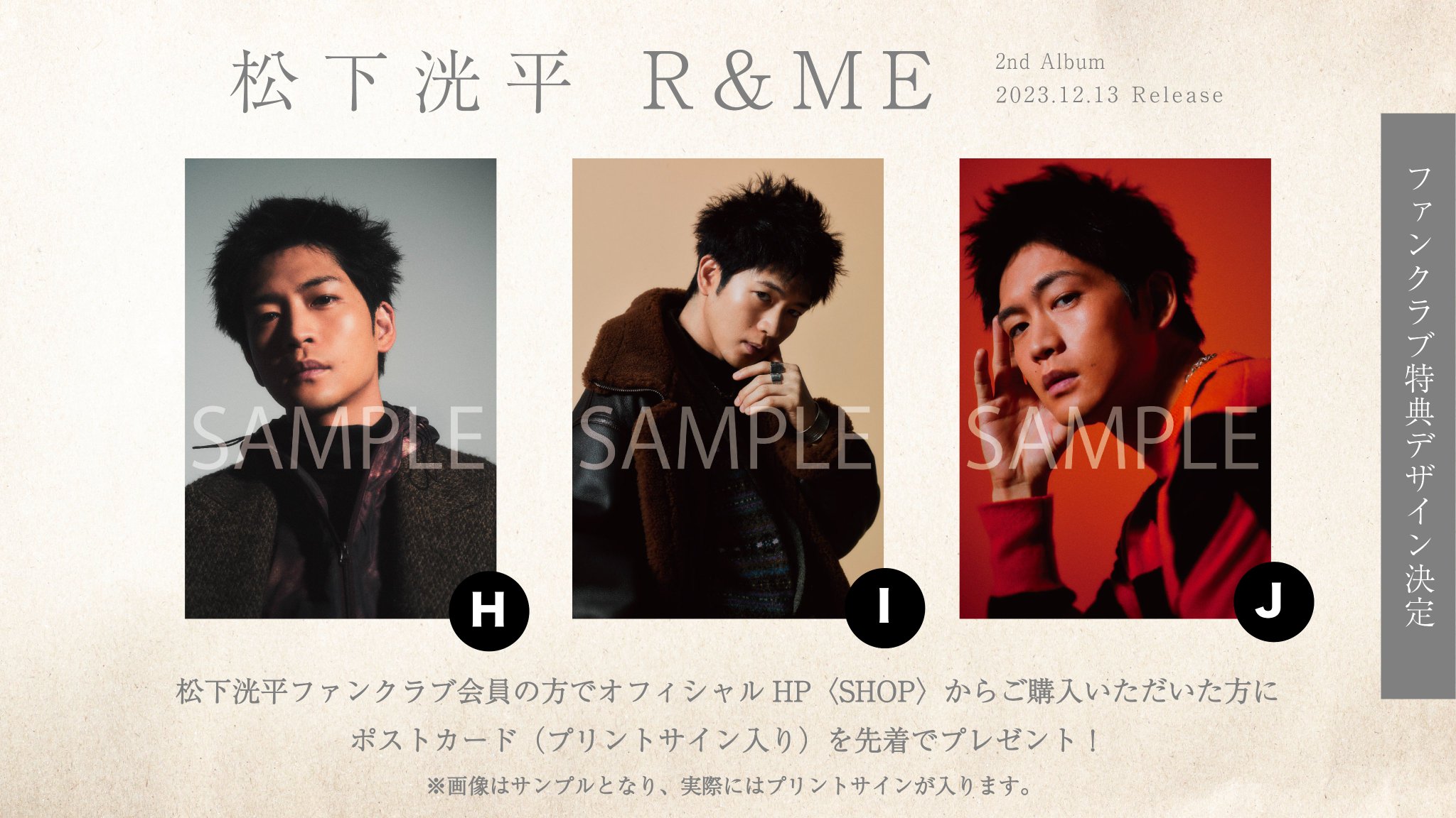 松下洸平 ポストカード＆ブロマイド セット 松下洸平 R&MSCD 3枚セット