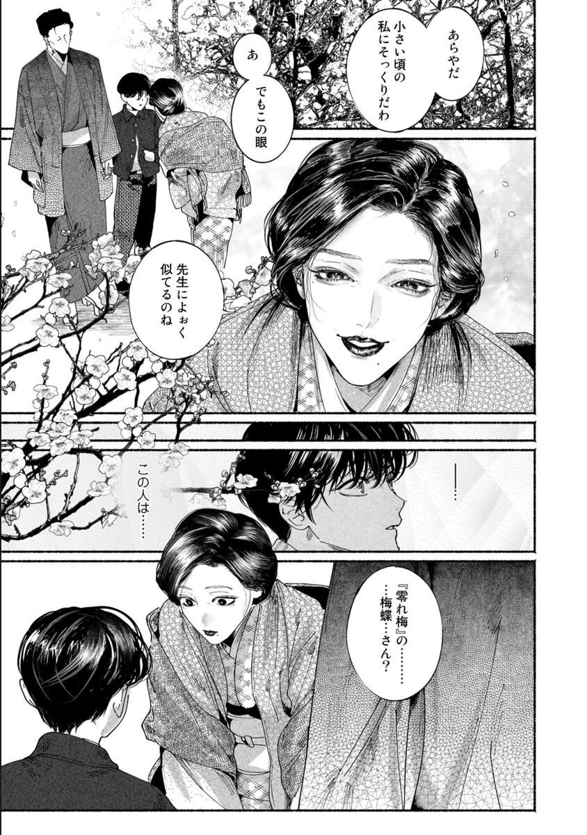 紙の舟で眠る』第8幕前篇が更新されました📷🖊️次回更新は11/10です