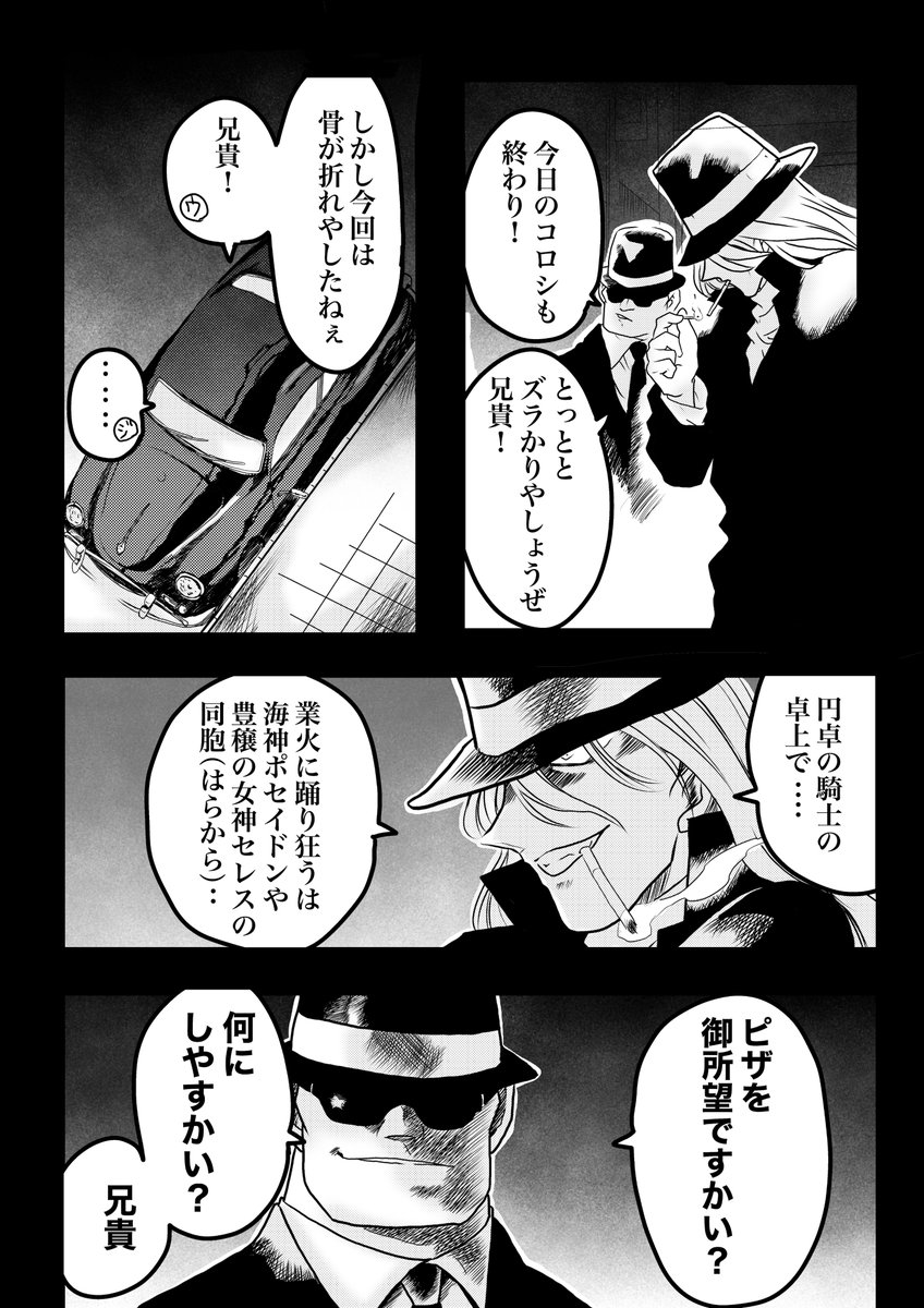 ジン&ウォッカ 黒の日常」5 某黒い組織の日常漫画 .. | 寺西 貴族