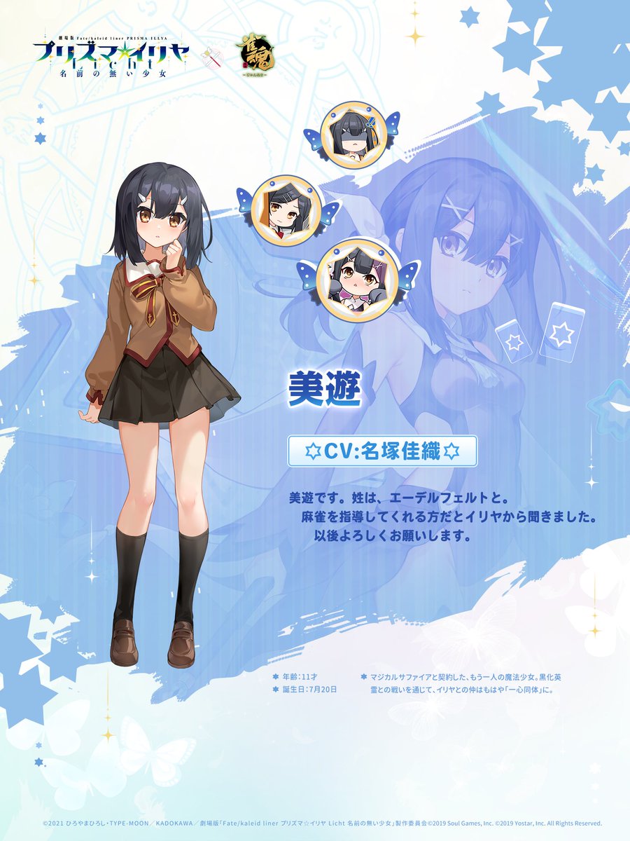 雀魂プリズマイリヤコラボ コラボ雀士正式発表！】 ・美遊(CV:#名塚