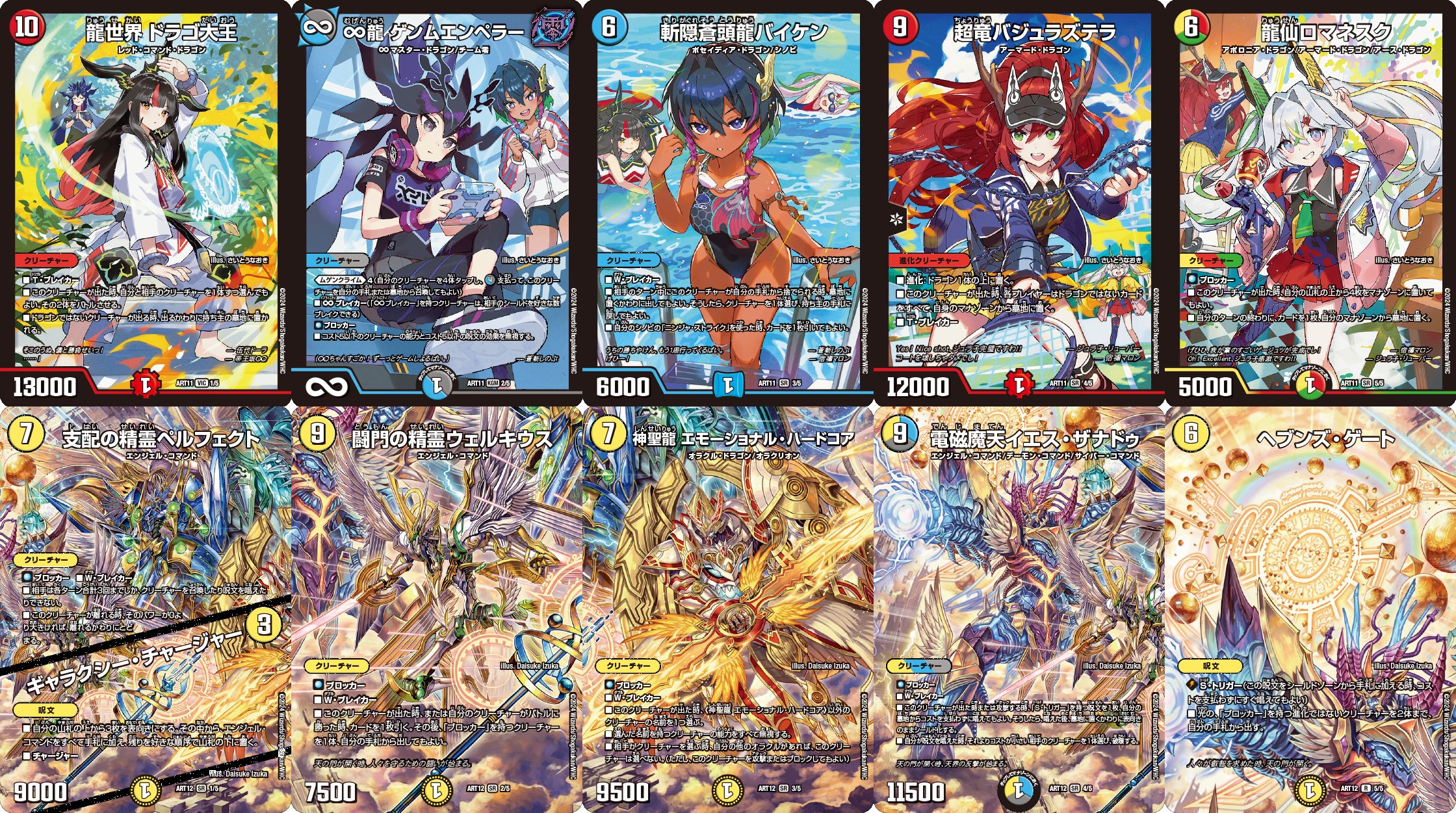 神アート ドラゴン娘の青春⭐︎パラダイス DMART-11 デュエル