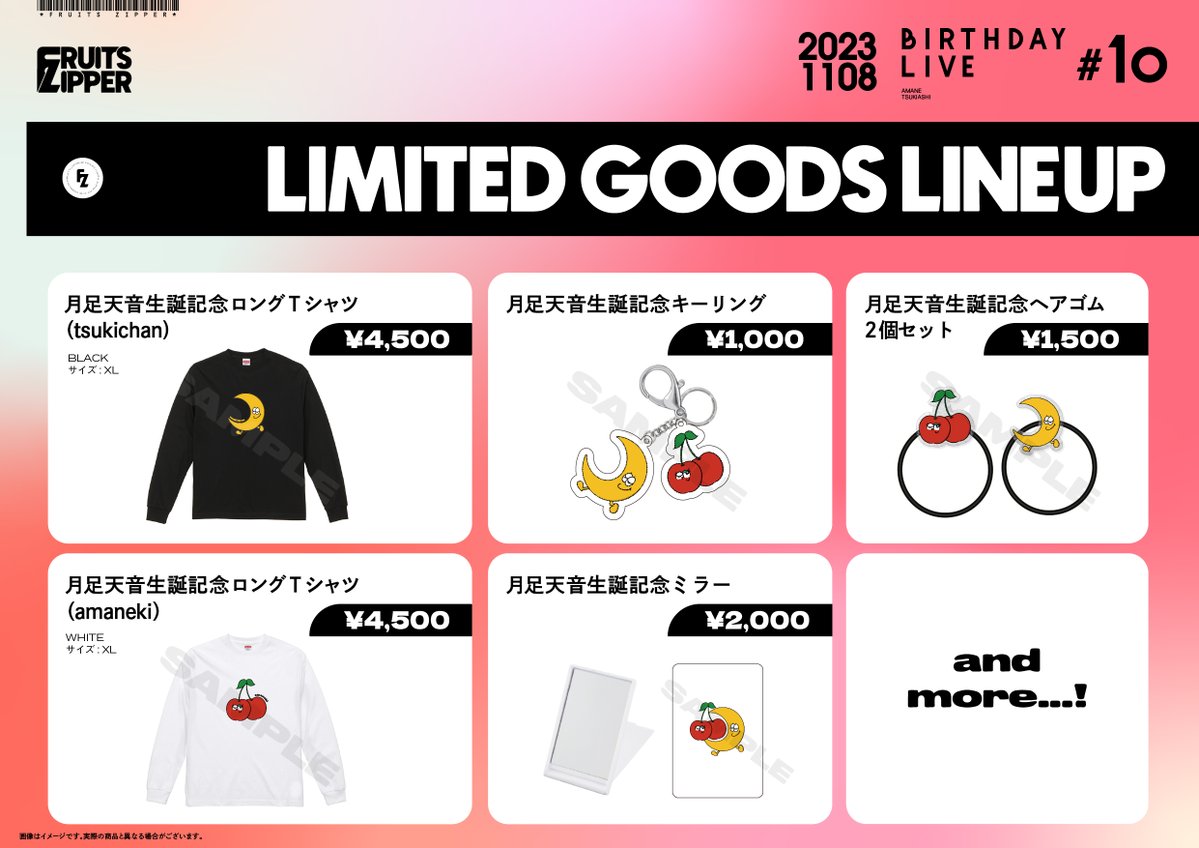 ✨❤️#月足天音生誕2023 記念グッズ告知❤️✨ 11/8(水)『#月足天音