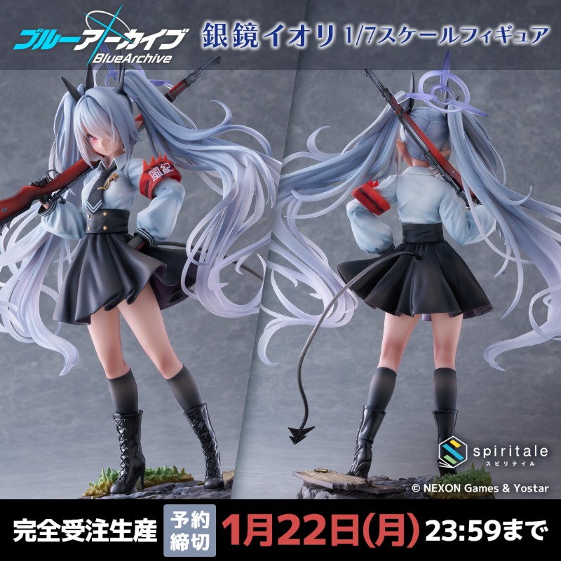 ブルーアーカイブ -Blue Archive- 銀鏡イオリ 1/7スケールフィギュア