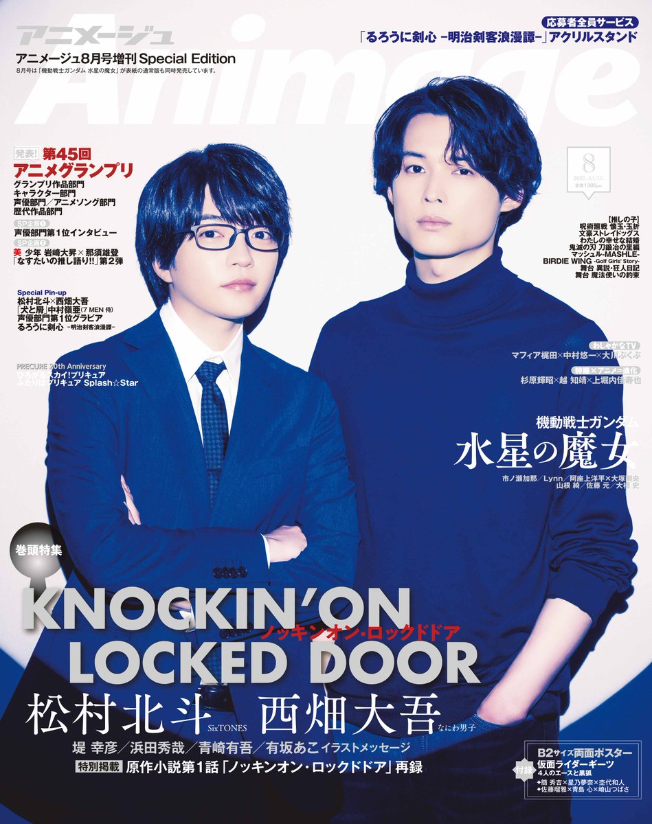 本日発売📕 #ノッキンオン・ロックドドア 主演の #松村北斗 さん