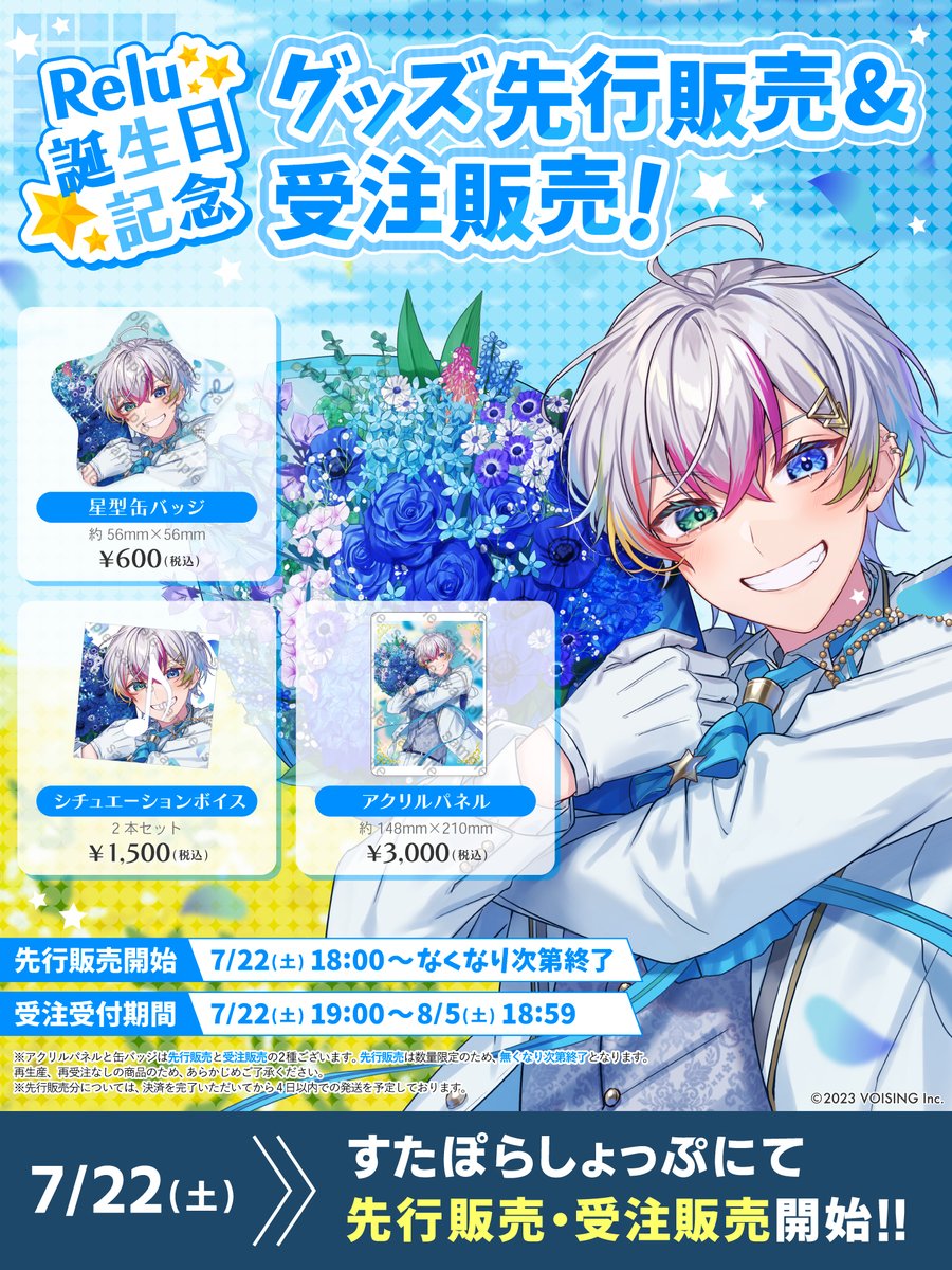 れるの誕生日グッズが出ます～～～～🎊🎊✨✨ わ～い🥳🥳🥳 今回は先行