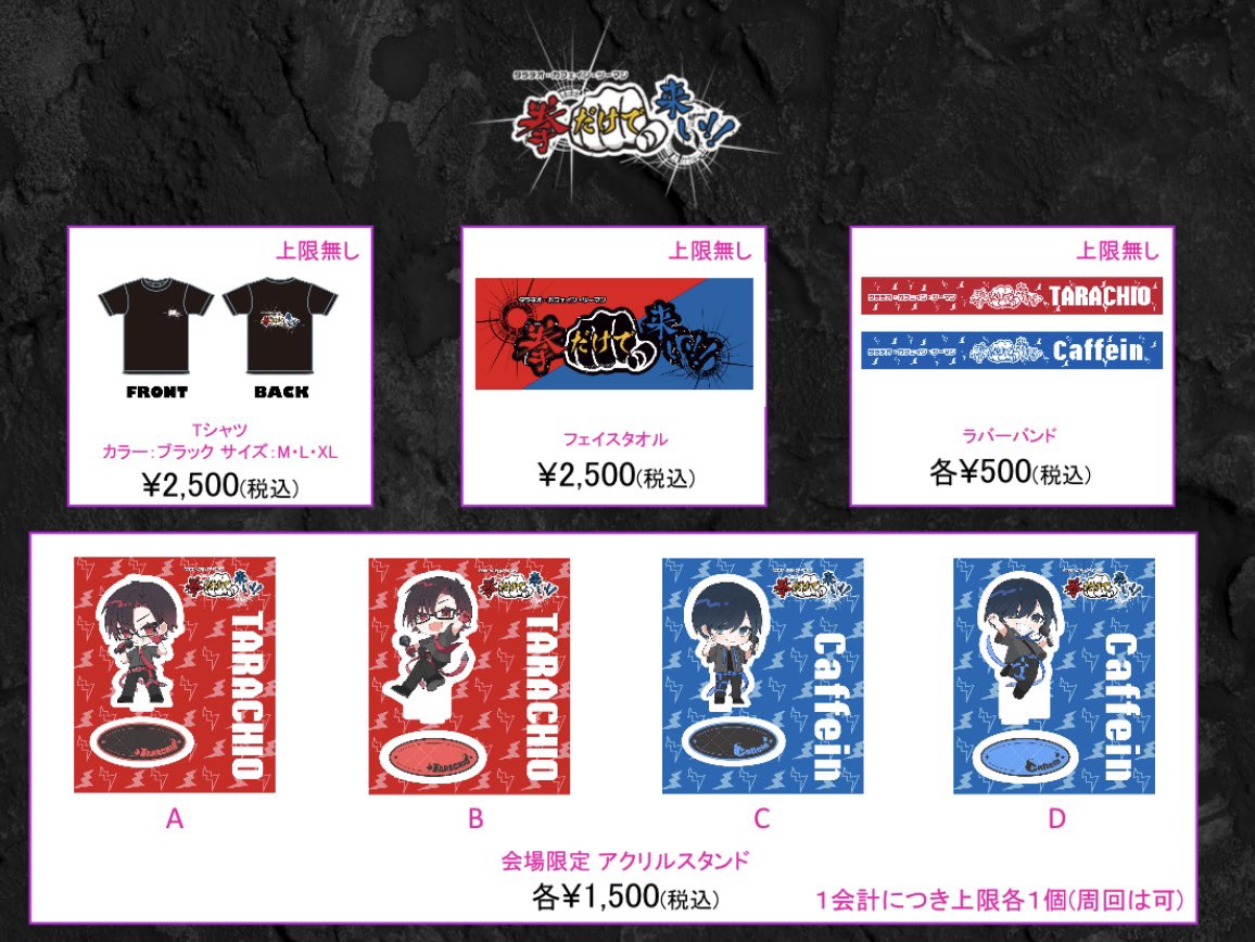 WORK】 「タラチオとカフェインのツーマン〜拳だけで来い!!〜vol.6」の