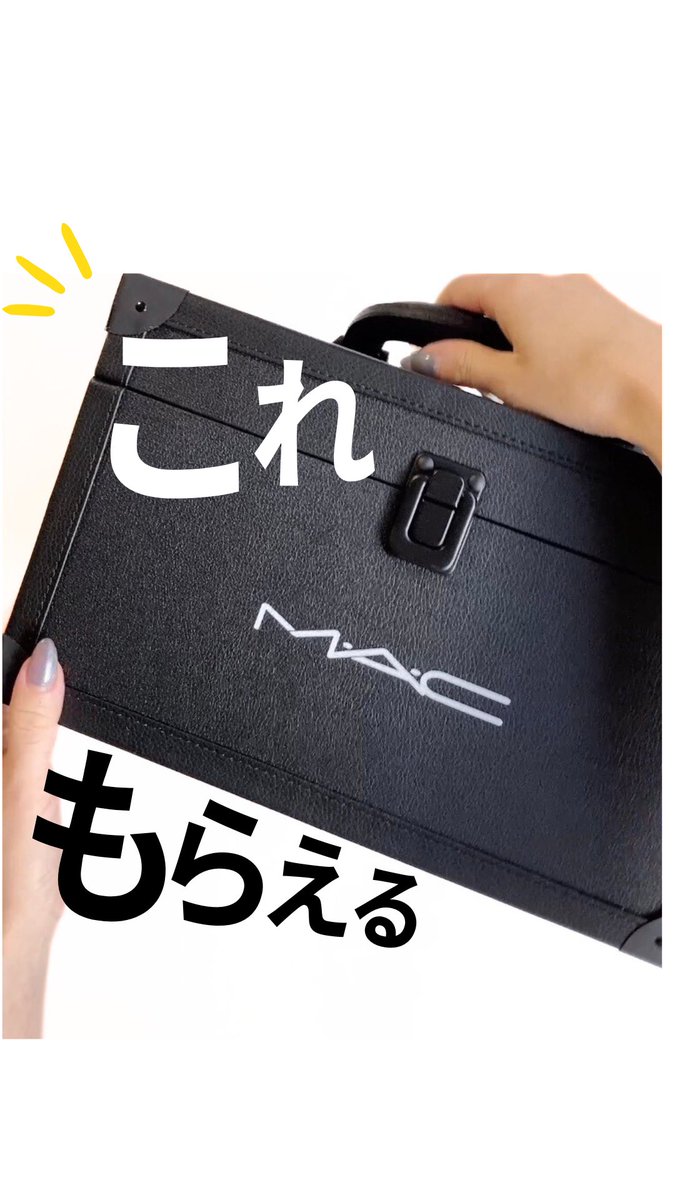 MAC公式オンラインの「MACラバー」に登録して、一年後にオブセスドっ