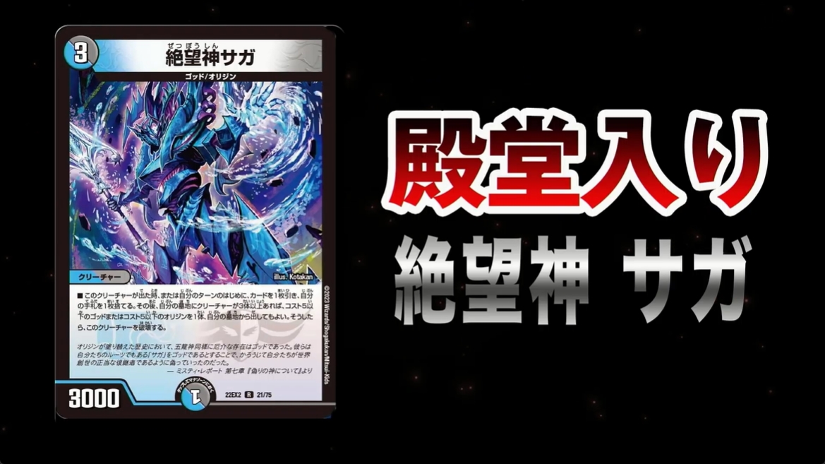 絶望神サガ　殿堂おめでとう！