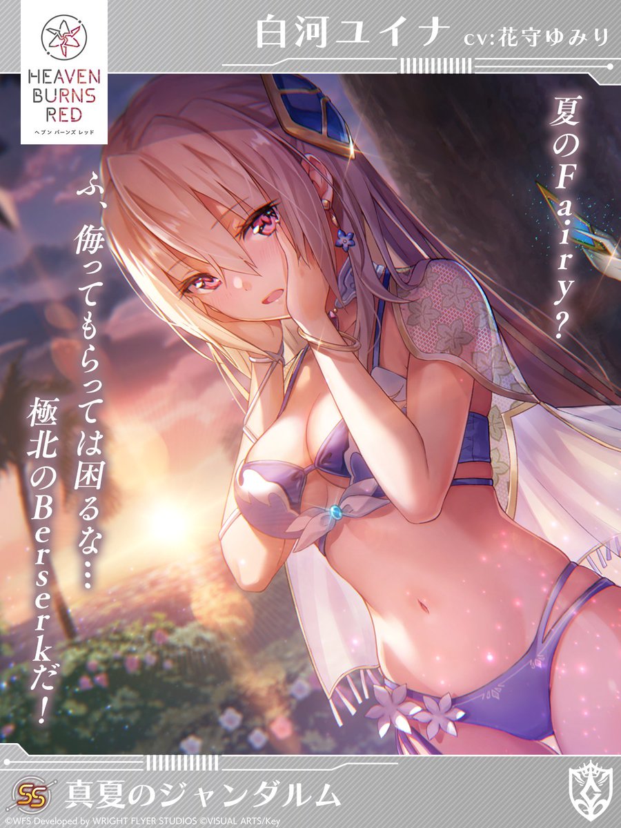 8/6 11:00登場 新スタイル予告①】 SS[真夏のジャンダルム]白河ユイナ