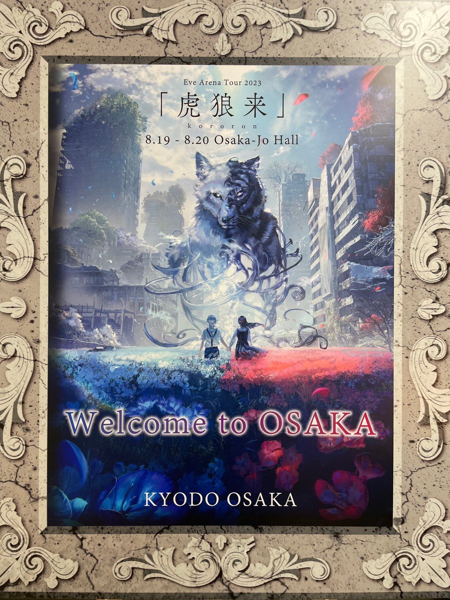 Eve 直筆サイン入り 虎狼来 CD Eve 虎狼来 サイン入りCD 新曲「虎狼来