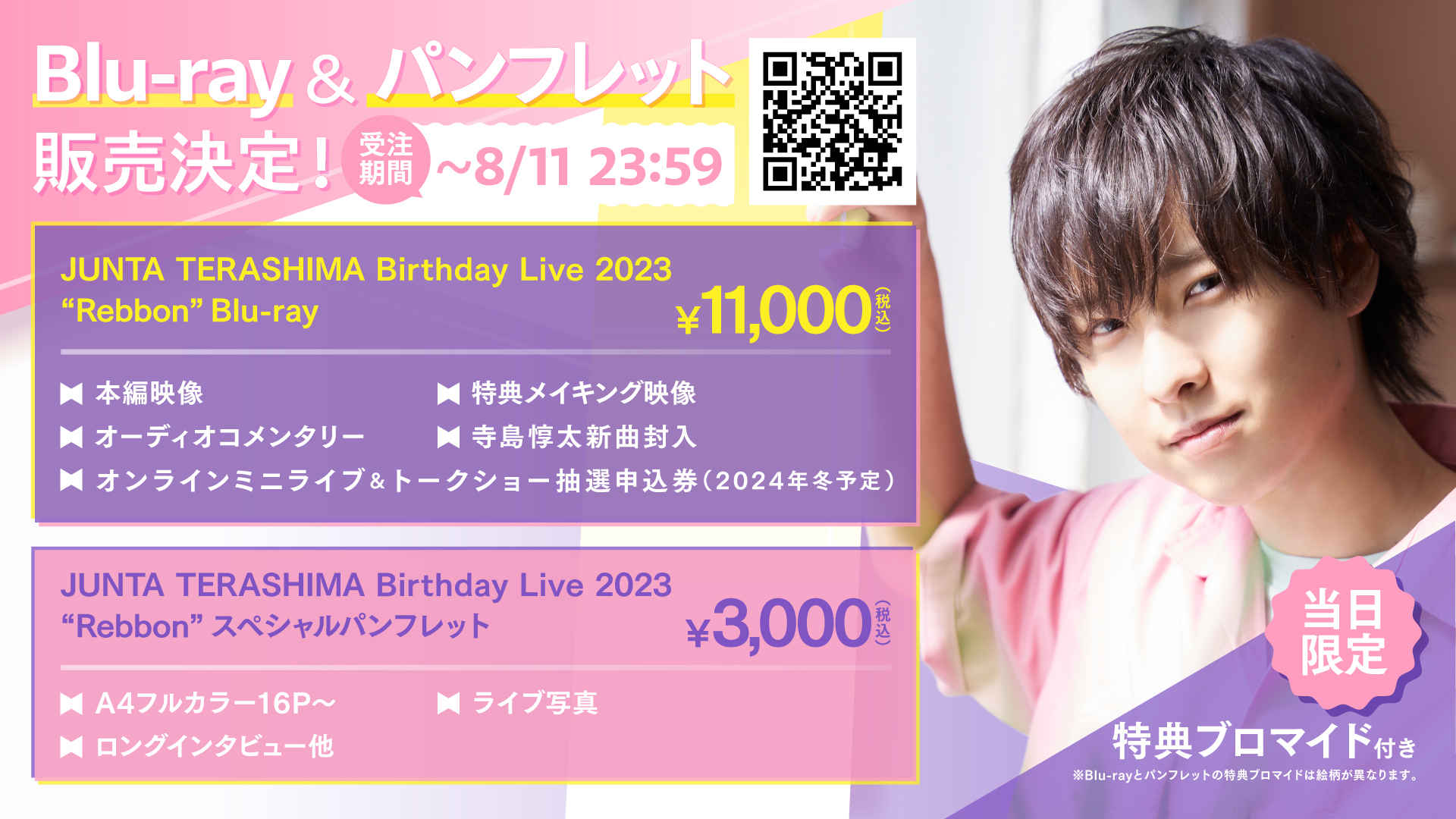 寺島惇太 Birthday Live 2023『Rebbon』Blu-ray