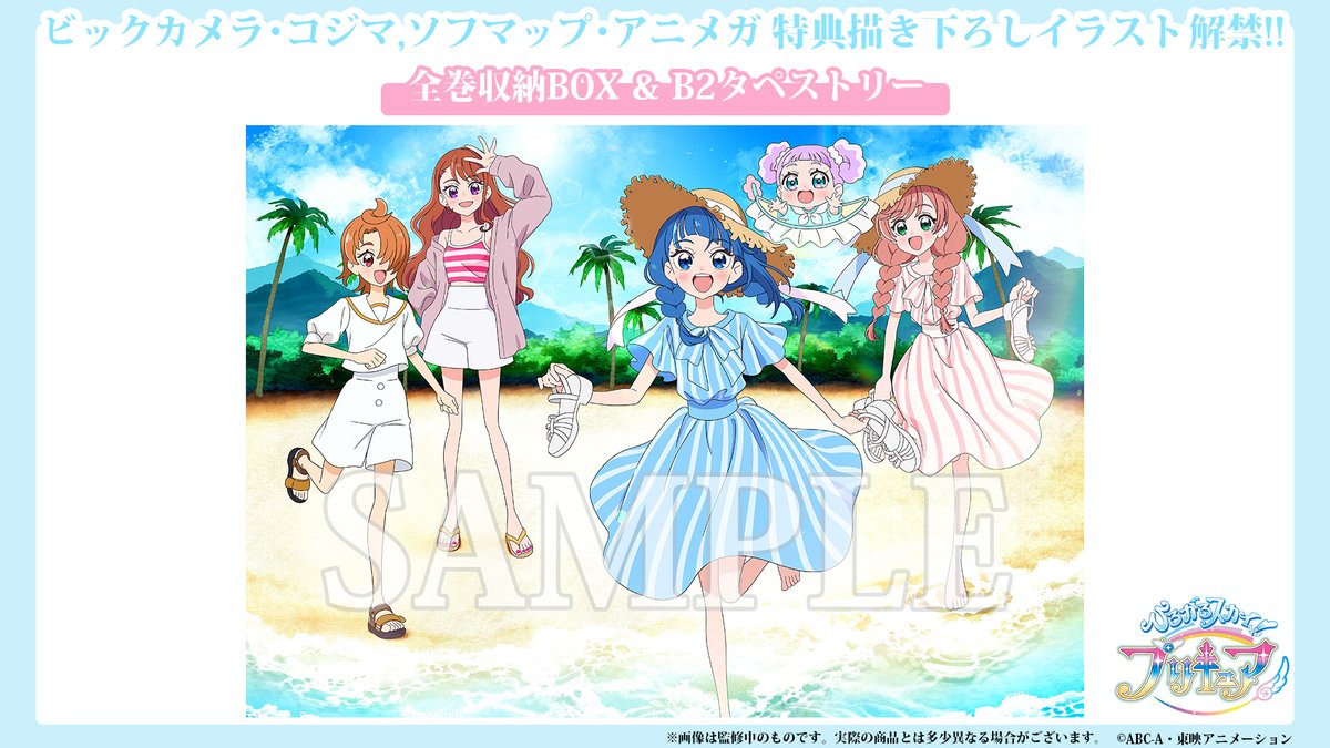 ひろがるスカイ！プリキュア 全巻購入特典 タぺストリー ビックカメラ