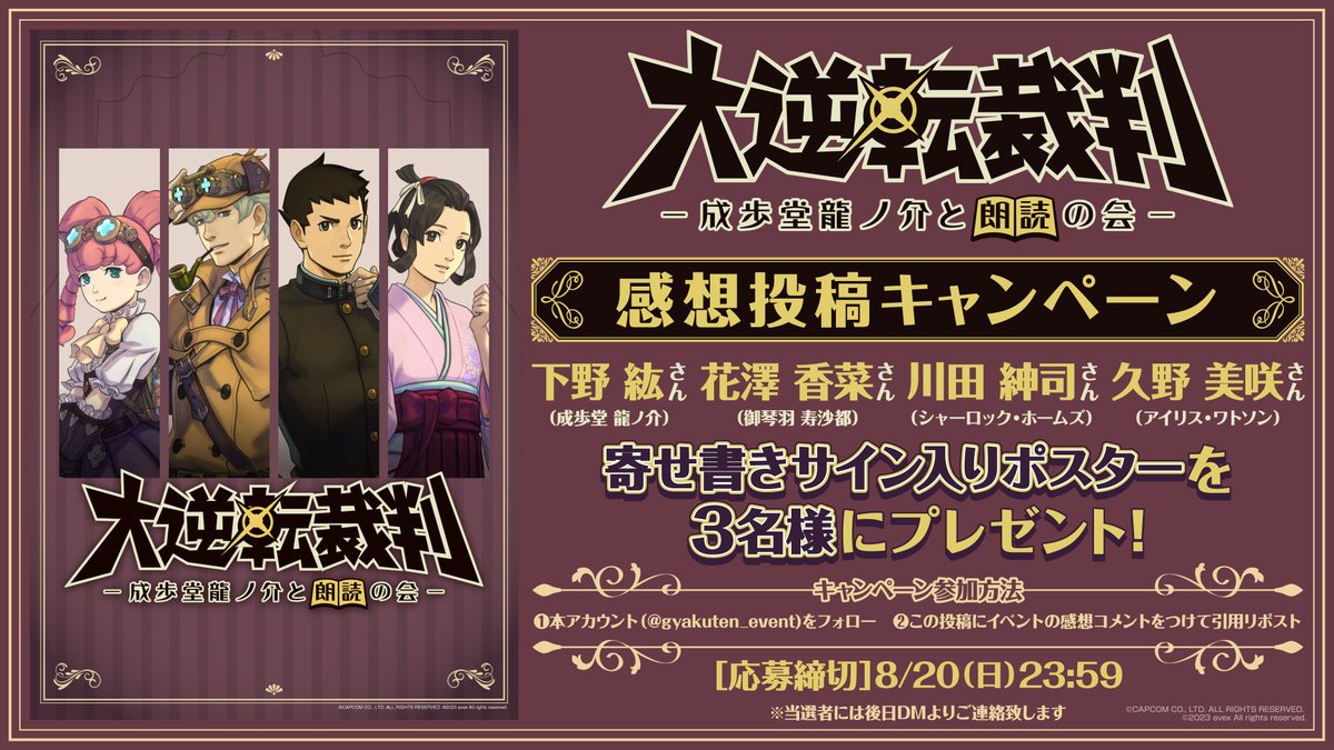 大逆転裁判 -成歩堂龍ノ介と朗読の会-」公式 (@gyakuten_event