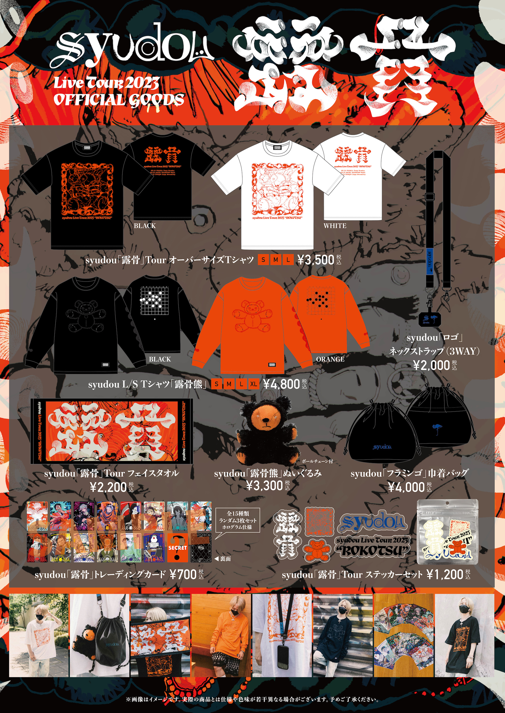 syudou グッズまとめ売り syudou グッズ まとめ売り