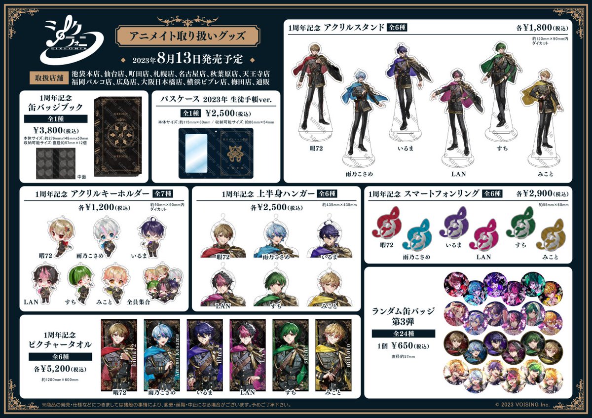 ◇シクフォニ結成1周年記念◇ #シクフォニ 結成1周年記念グッズが登場