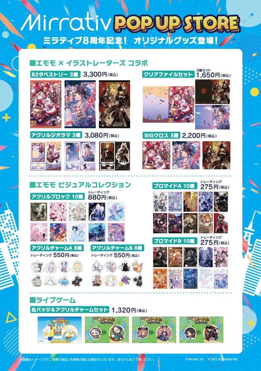 ⚡#ミラティブポップアップストア⚡️ 🤍全てのグッズ情報を解禁