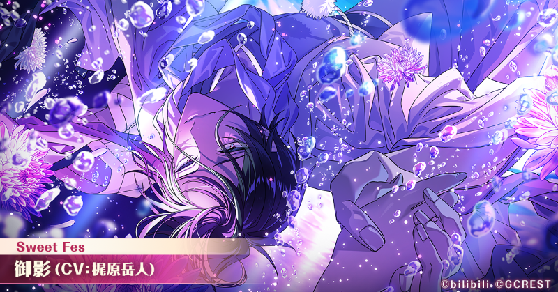 ⭐#ゆめくろ覚醒イラスト⭐ 🌙白妙の心中立 御影（CV:#梶原岳人）の月