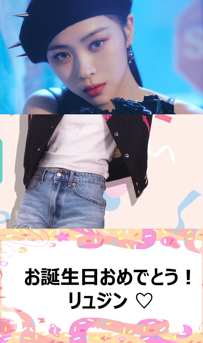 🎉RYUJIN HAPPY BIRTHDAY🎉 リュジン、お誕生日おめでとう🎂 #ITZY