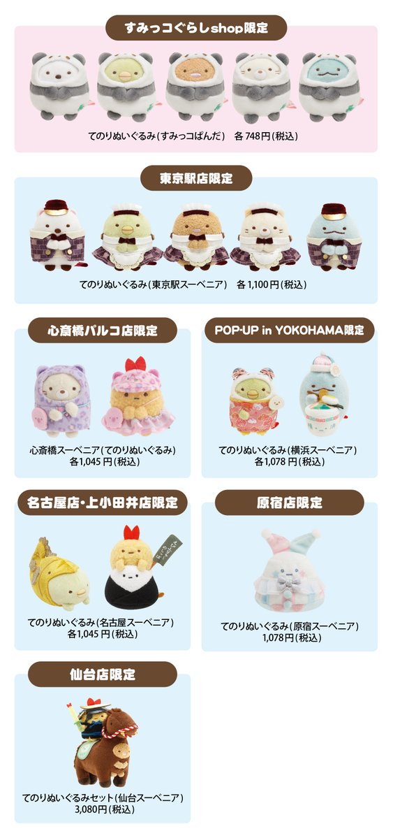 ノベルティも！すみっコぐらしshop＆キデイランド限定「すみっコぐらし