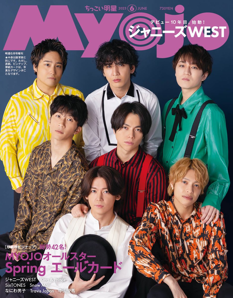 つづいて、ちっこいMyojo6月号（4月21日発売）の表紙です！ ピンナップ