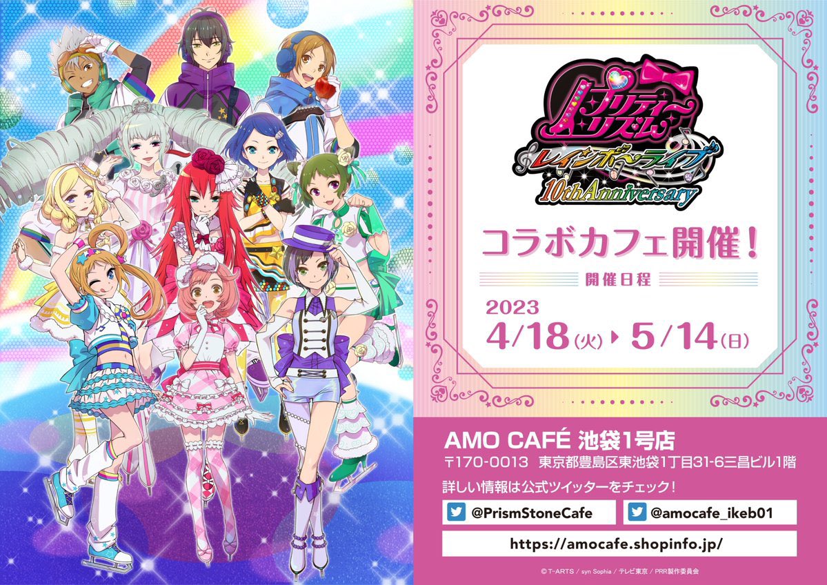 レインボーライブ 10周年 in プリズムストーンカフェ出張版】 お待た