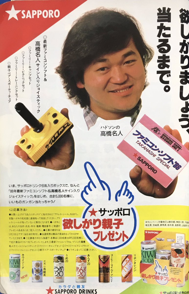 高橋名人ずっとハドソンジョイスティック使ってるんだなあ。