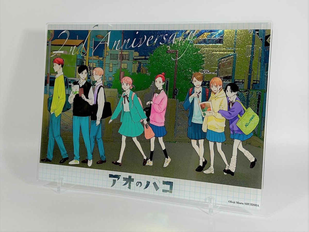 アオのハコ』箔入りアクリルアート -連載2周年突破記念Ver.-の受注締切