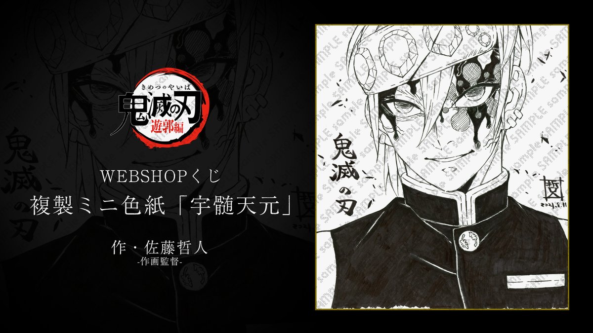受注締切まであと『5時間』】 テレビアニメ「鬼滅の刃」遊郭編 複製