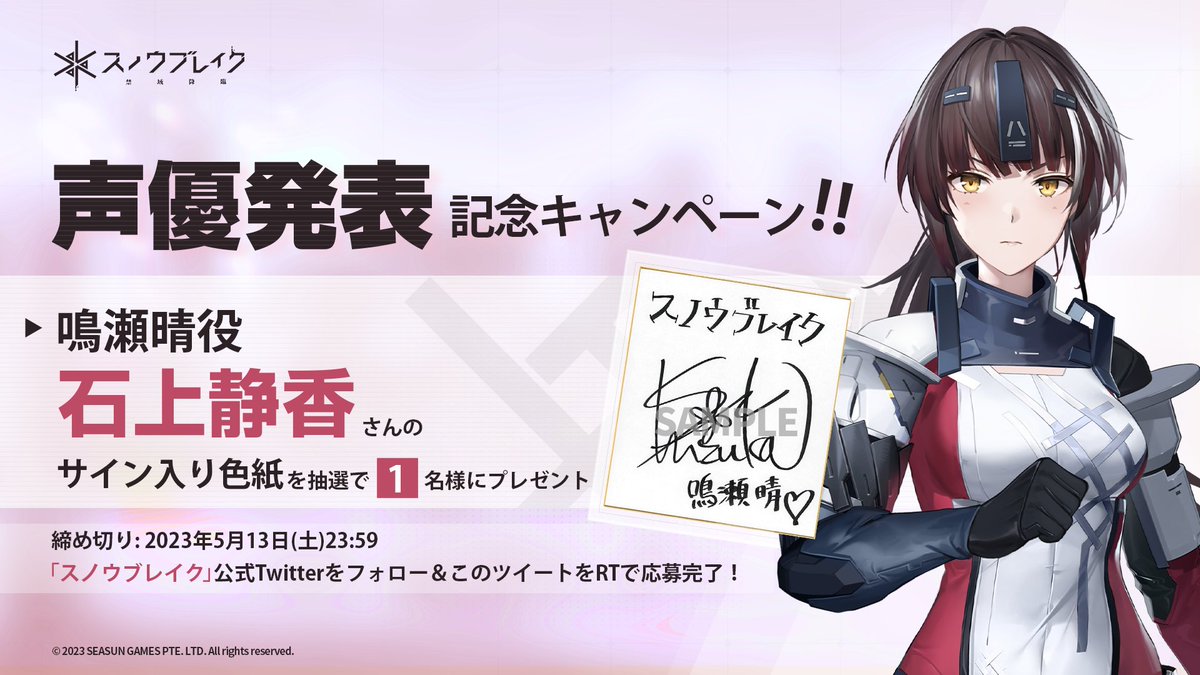 🎊声優発表記念キャンペーン開催🎊 鳴瀬晴役 #石上静香 さんのサイン