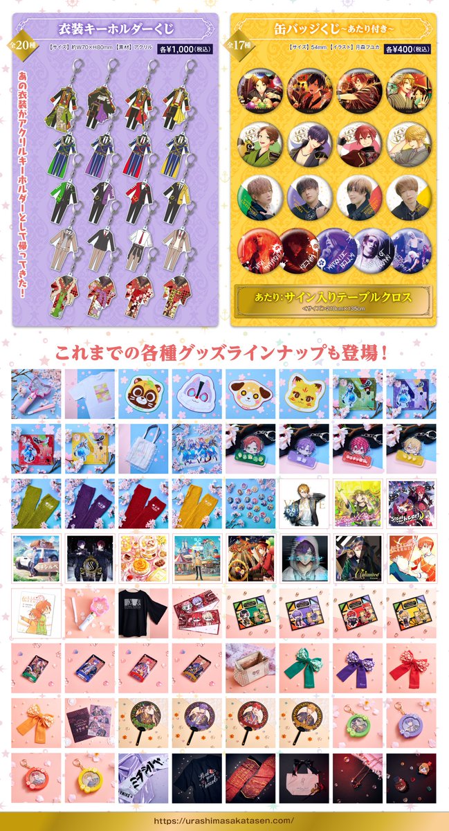 ✨メモリアルライブグッズ情報✨】 事後通販受付が決定！ 新商品は全て