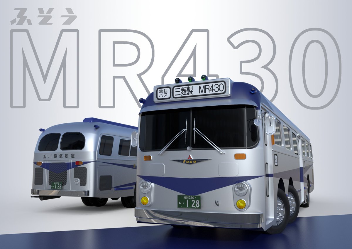 1962年に12台しか製造されなかったMR430は大変貴重なバスで、今回