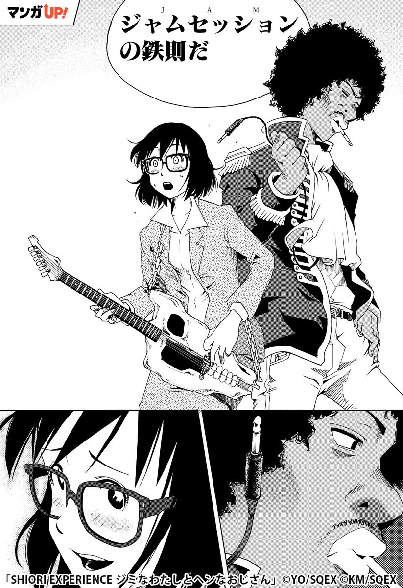 SHIORI EXPERIENCE ジミなわたしとヘンなおじさん】 .. | マンガUP