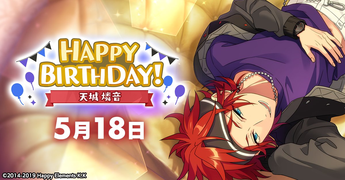 誕生日のお知らせ】 本日、5月18日は COSMIC PRODUCTION所属 ユニット