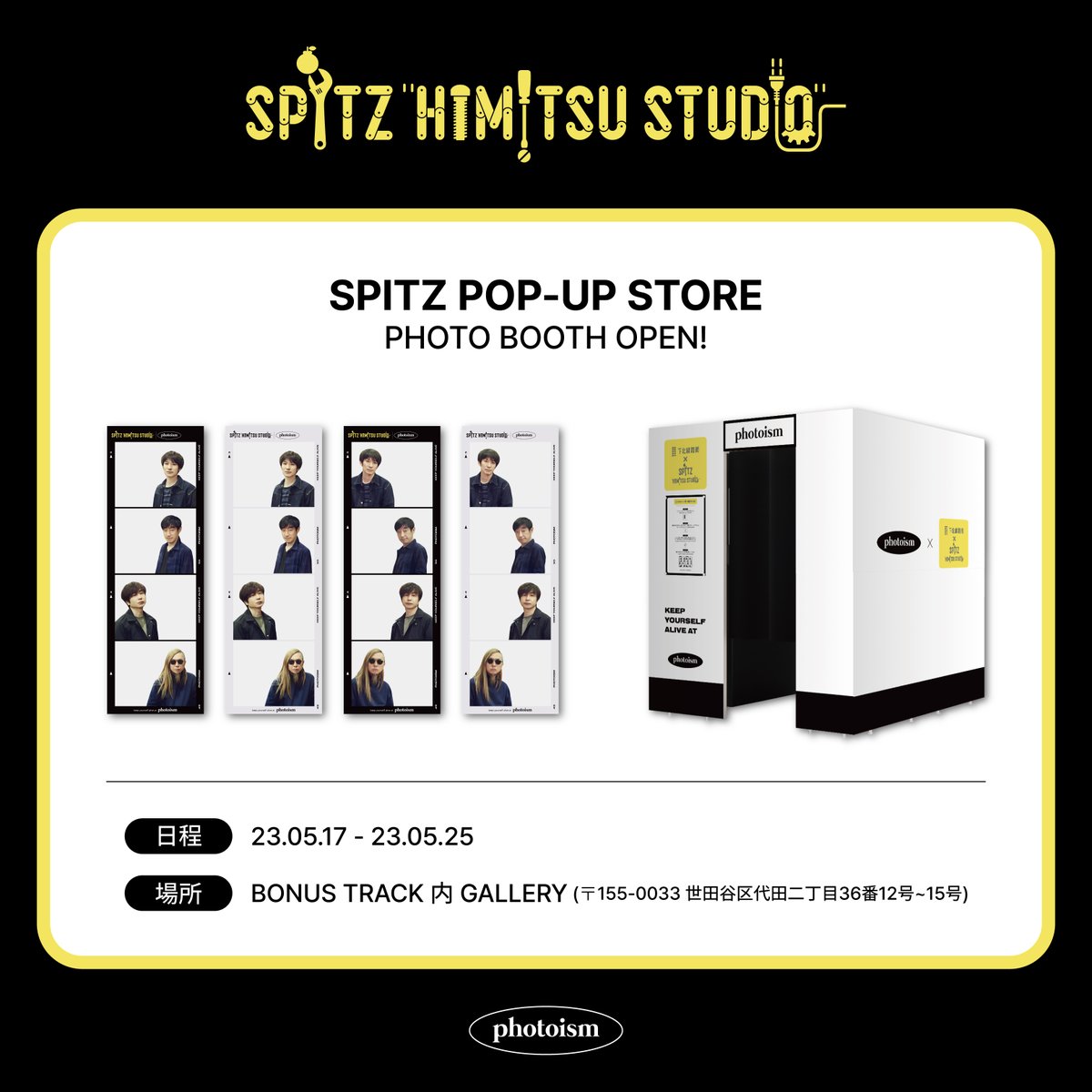 PHOTOISM X #SPITZ ARTIST FRAME OPEN! 5月17日から 下北沢で行われる