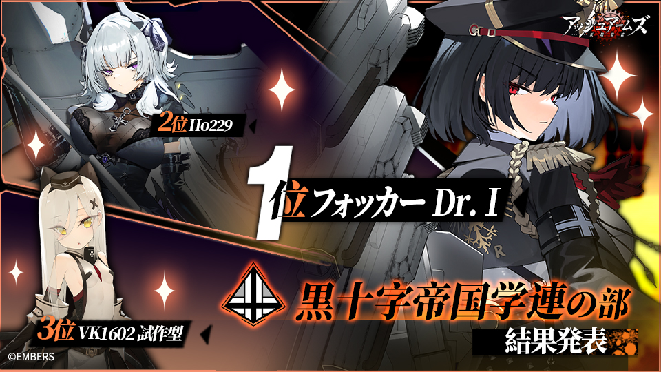 🎉3.5周年記念人気投票【正真正銘のワンダーワッフェ】結果発表🎉② 黒