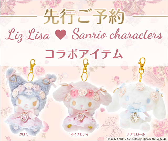 ♡ LIZ LISA x My Melody コラボ ♡ 5/19(Fri) 19：00～ LIZ LISA公式